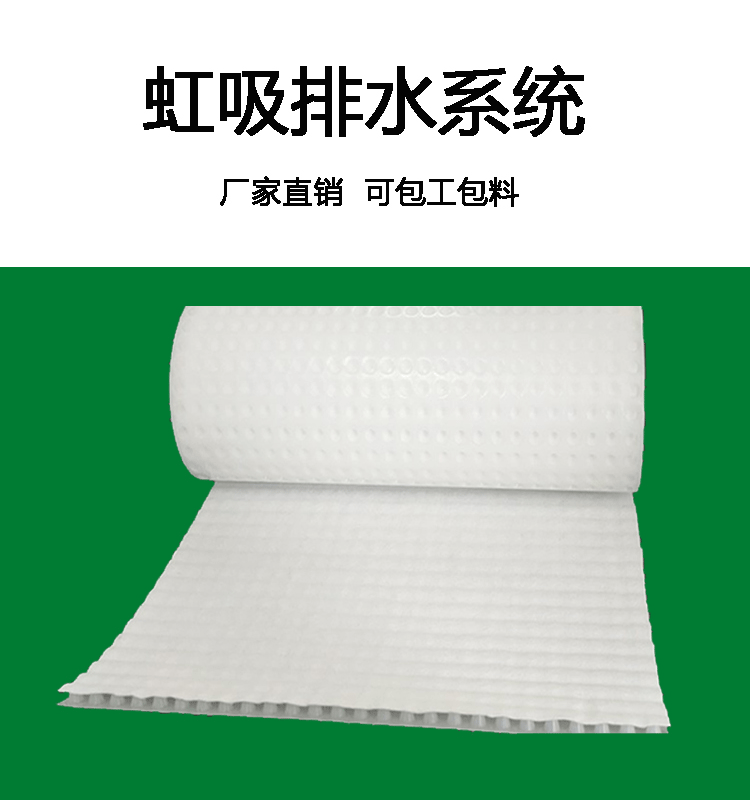 濱州屋頂綠化排水板 濱州虹吸排水收集系統(tǒng)